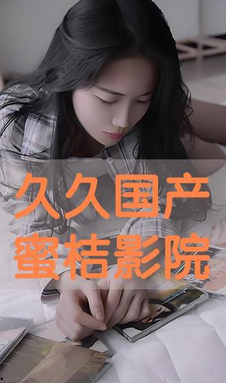 国产视频久久视频,久久视频，带你领略视听盛宴